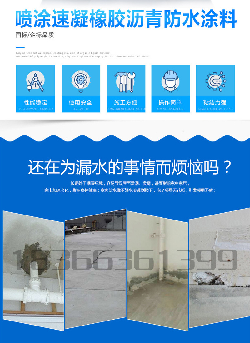 噴塗速凝詳情頁19.3_02