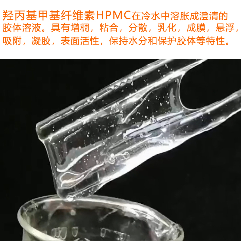 羥丙基甲基纖維素溶液.jpg