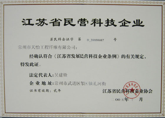 民營科技企業證書