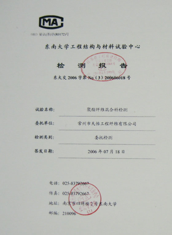 東南大學檢測報告