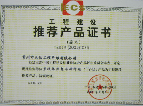工程建設推薦產品證書