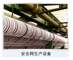安全網生產設備2