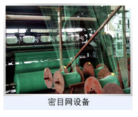 密目網設備