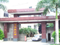 福建省南安市華廈水帶織造廠