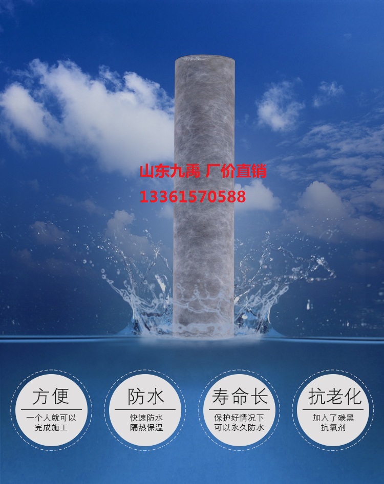 山東省九禹防水科技有限公司