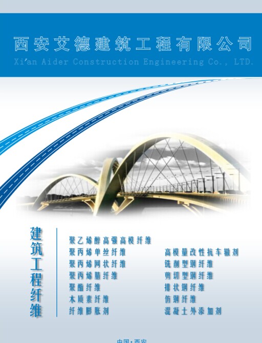 西安艾德建築工程有限公司