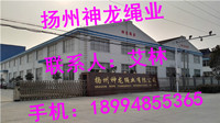 揚州神龍繩業有限公司