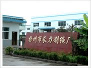 揚州市長力製繩廠
