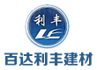 廣州市百達利豐建材有限公司
