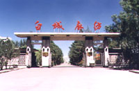 吉林省白城麻紡織股份有限公司