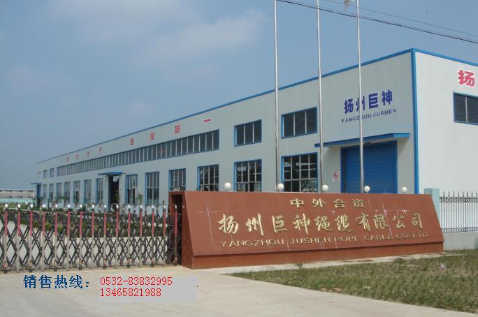江蘇省揚州巨神繩纜有限公司
