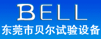 東莞市貝爾檢測儀器有限公司