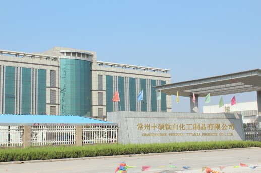 常州豐碩化工有限公司