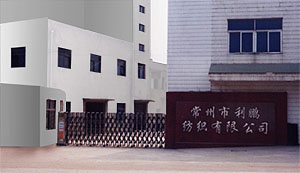 常州市利鵬紡織有限公司