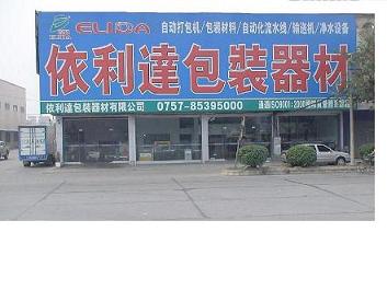 紙箱打包機佛山依利達打包機事業部