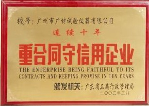 廣州市廣材試驗儀器有限公司