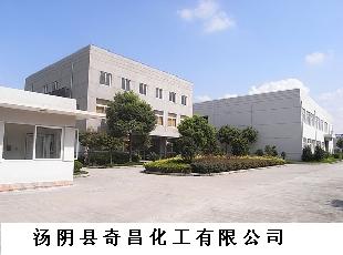 河南湯陰奇昌化工有限公司(炭黑色素碳黑)