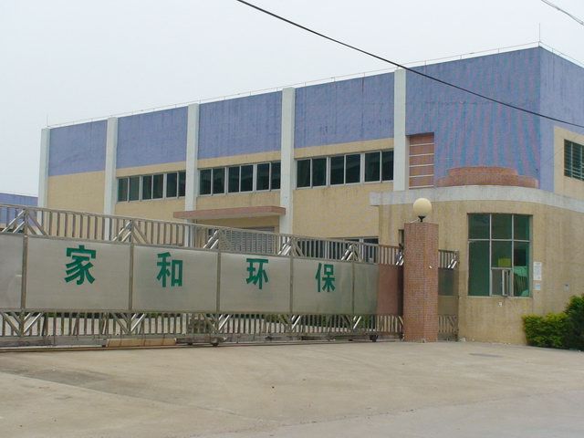 惠州家和無紡布有限公司