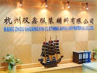 杭州雙鑫服裝輔料有限公司