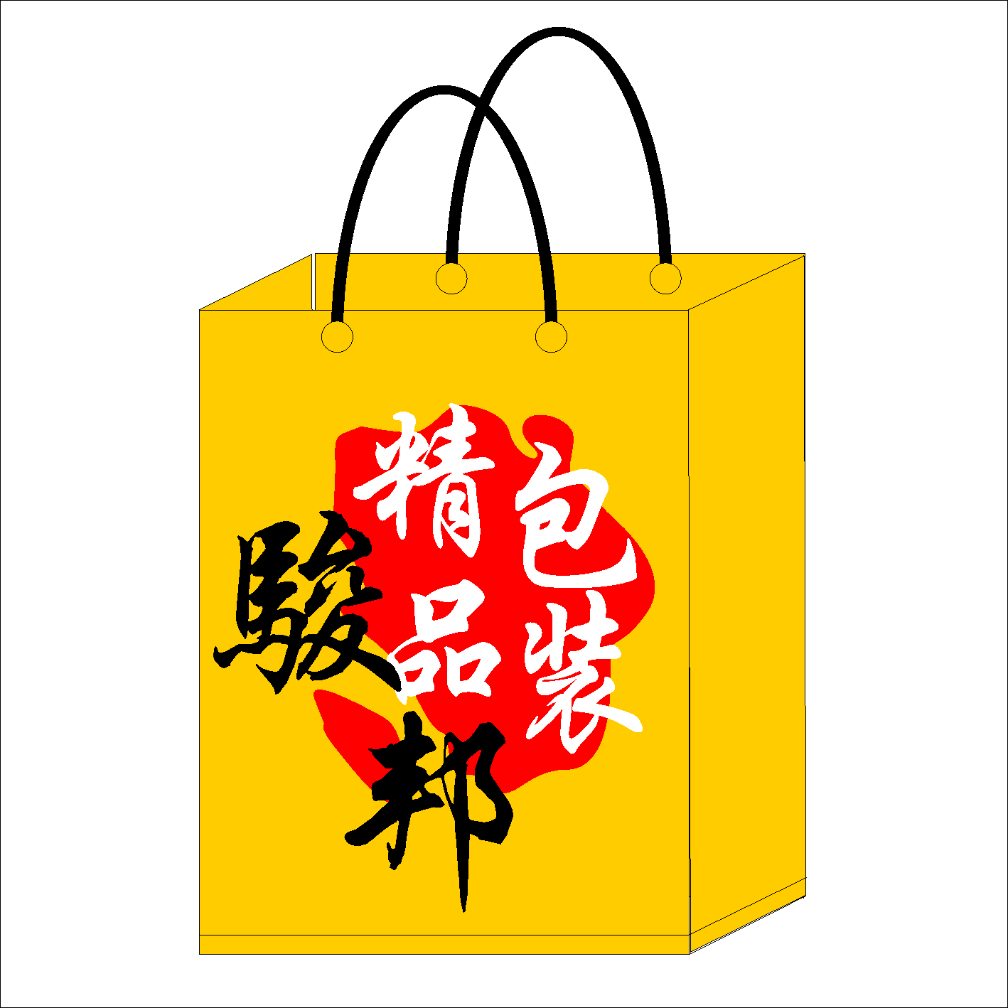 東莞市駿邦包裝實業有限公司