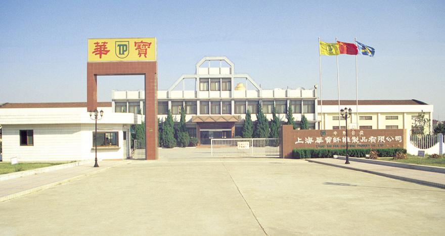 上海華寶纖維製品有限公司