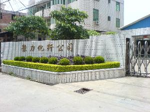 泉州聚力化纖有限公司