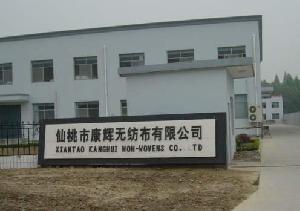 仙桃市康輝無紡布有限責任公司