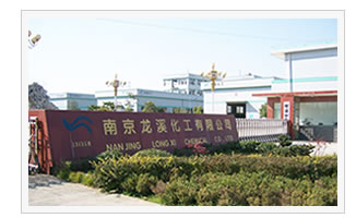 南京龍溪化工有限公司