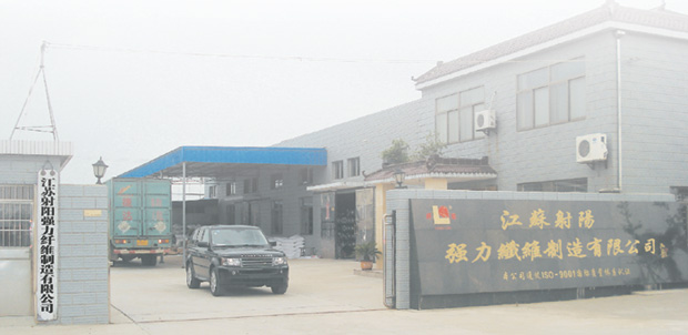 江蘇射陽強力纖維製造有限公司