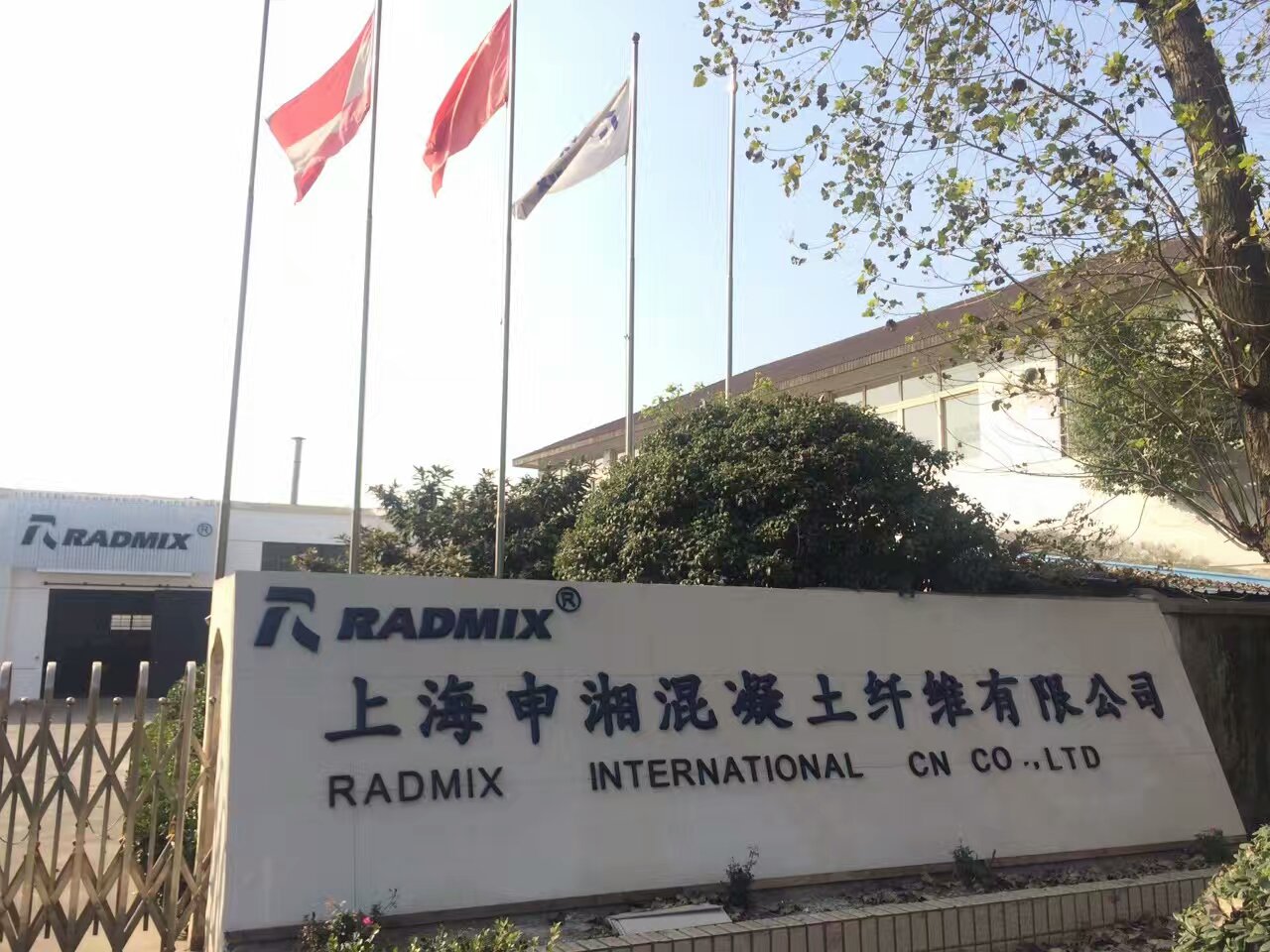 上海申湘混凝土纖維有限公司