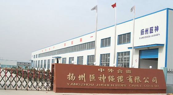 揚州巨神繩纜深圳辦事處