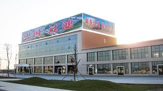 新鄉市卅亞過濾設備有限公司生產部