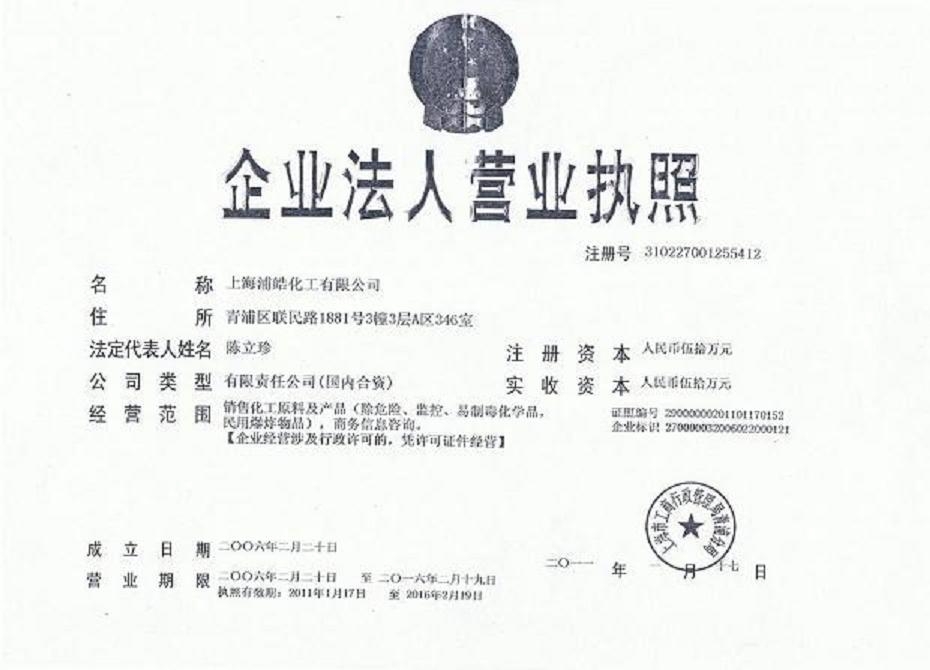 上海浦皓化工有限公司