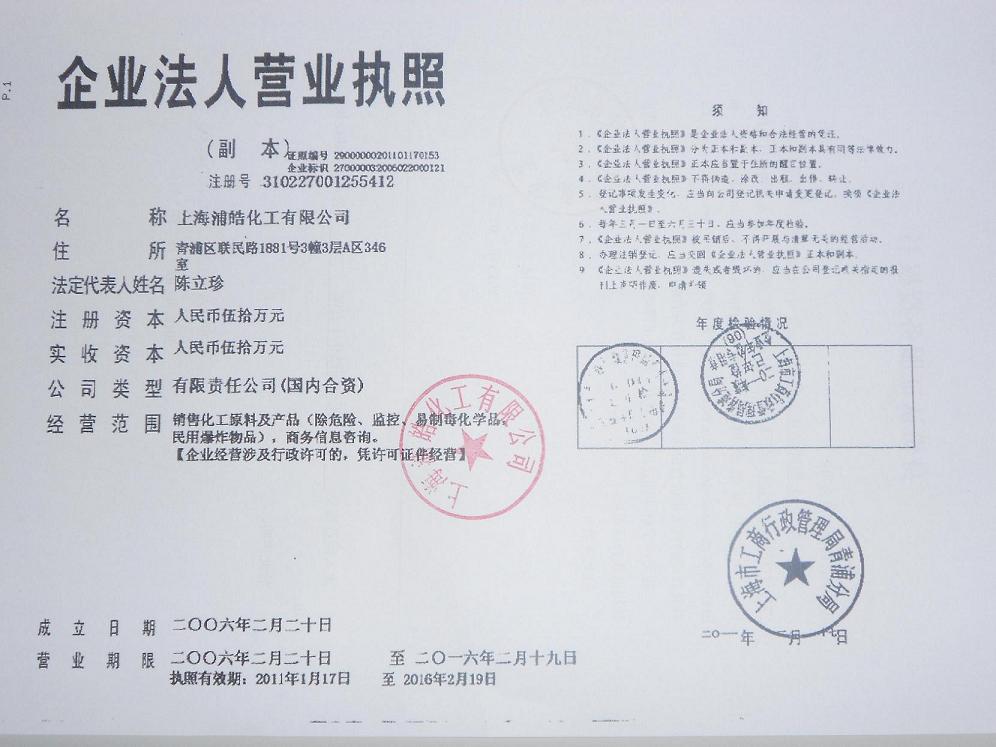 上海浦皓化工貿易有限公司