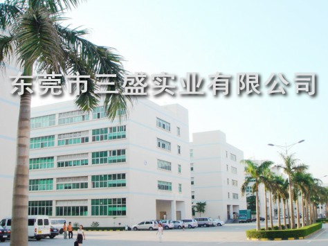 東莞市三盛實業有限公司