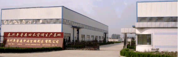 泰興市田禾空調有限公司