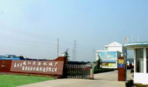 泰州市通江洗滌機械廠