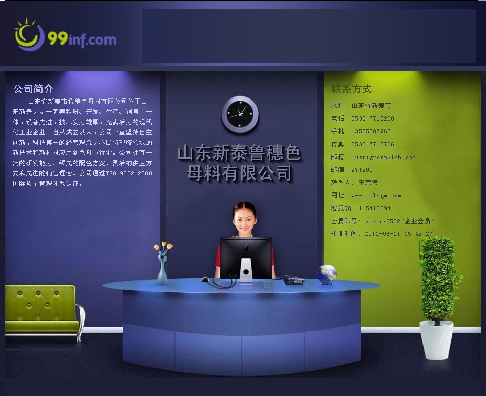 山東新泰魯穗色母料有限公司