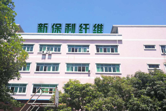 東莞市新保利纖維製品有限公司