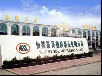 仙桃裕民塑料製品有限公司