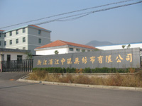 浙江浦江中瑞無紡布有限公司