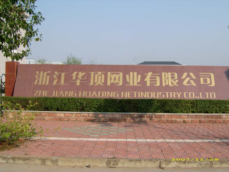 浙江華頂網業有限公司