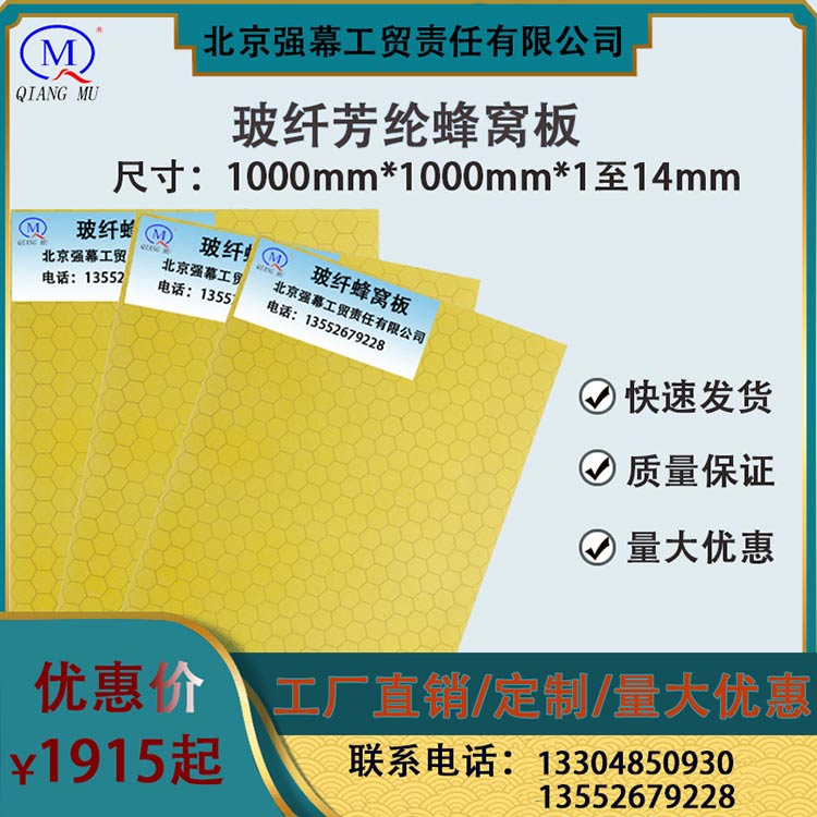 玻纖芳綸蜂窩板玻璃鋼蜂窩板FR-4環氧板玻璃纖維輕質高強耐高