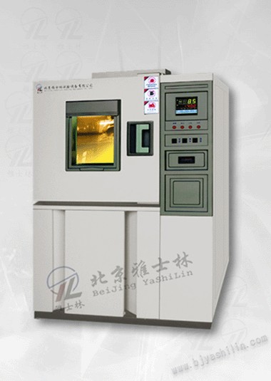 【雅士林高低溫試驗箱】