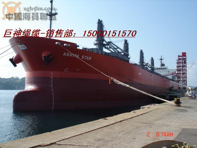 係泊纜，係船纜，係船繩