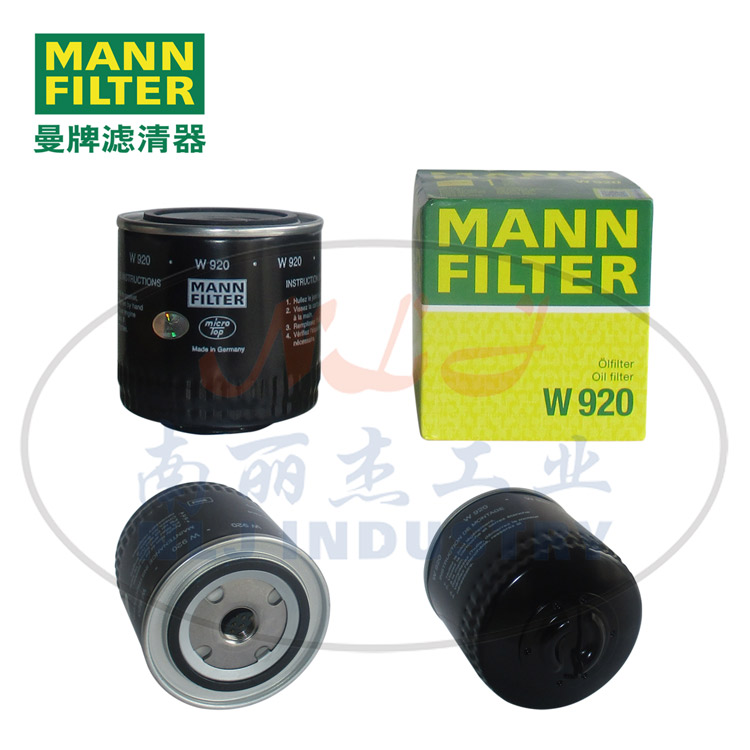 W920液壓濾芯MANN-FILTER(曼牌濾清器)機油濾清