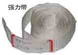 強力帶