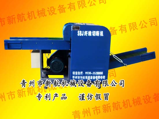 超短纖維切斷機