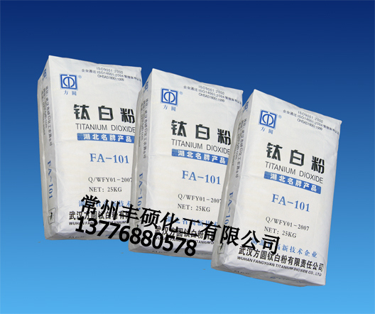 方圓鈦白粉FA-100
