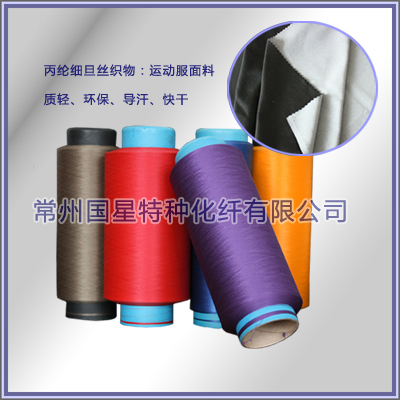 超細旦丙綸絲